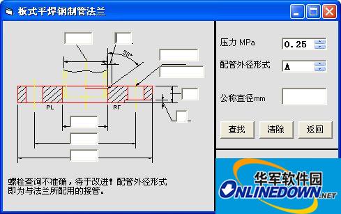 法兰标准查询工具