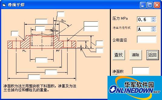 法兰标准查询工具