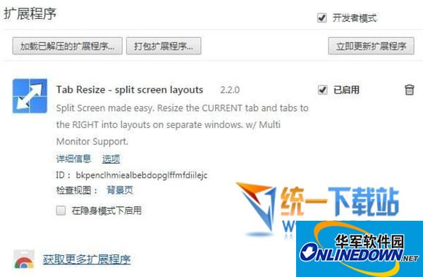 Tab Resize浏览器插件