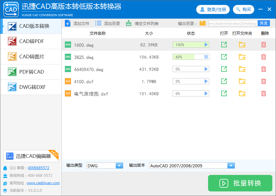 迅捷DWG转换成PDF转换器