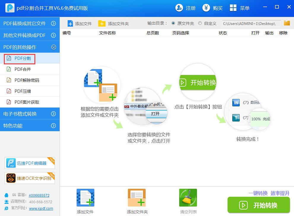 迅捷pdf分割工具软件