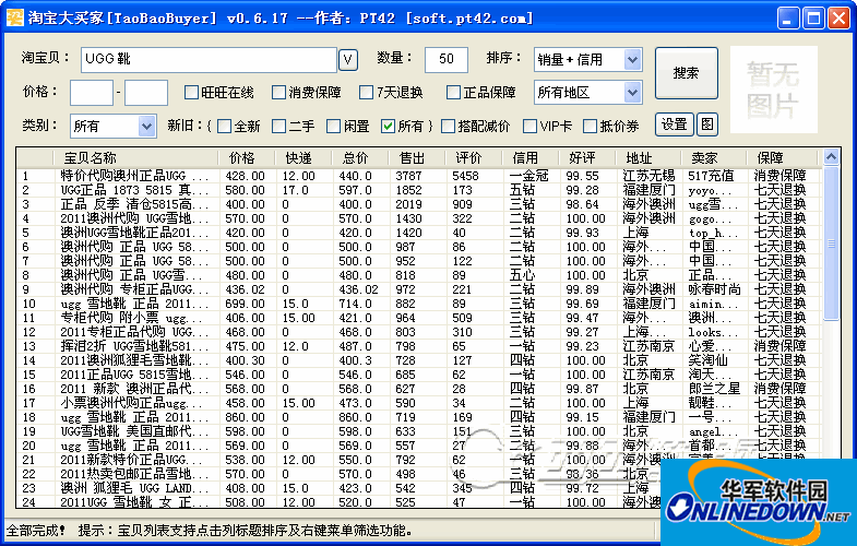 淘宝大买家单文件版