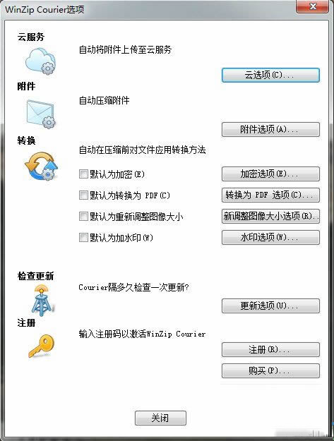 WinZip Courier邮件安全压缩工具