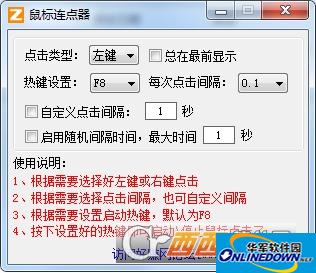 好赚鼠标连点器