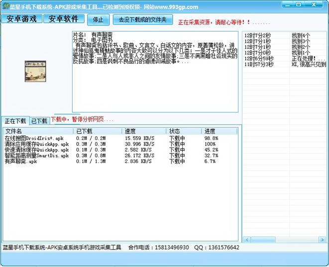 APK手机游戏采集工具