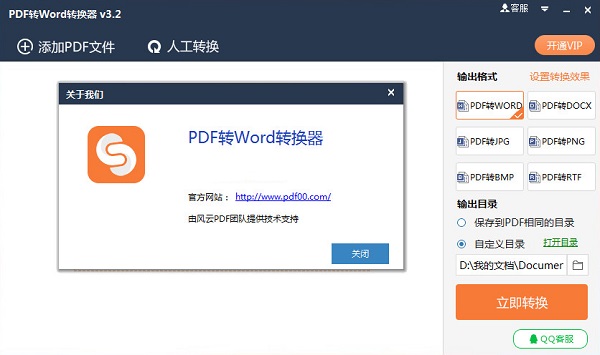 风云pdf转word转换器