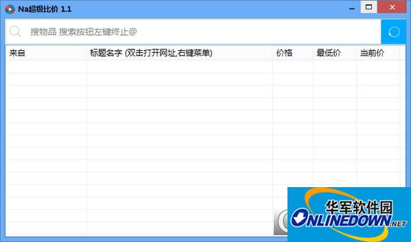 Na超级比价软件