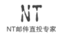 NT邮件直投专家