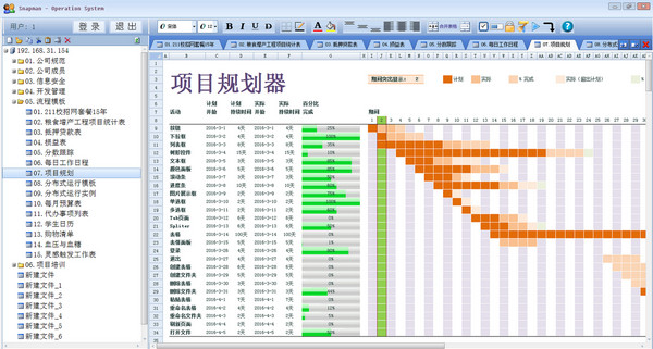 Snapman(电子表格)