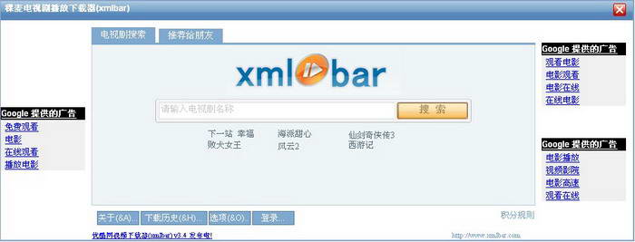 稞麦电视剧播放下载器(xmlbar)