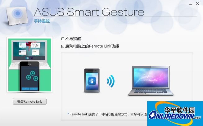remote link电脑版