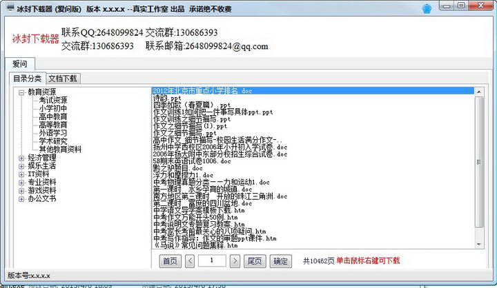 爱问免积分下载器