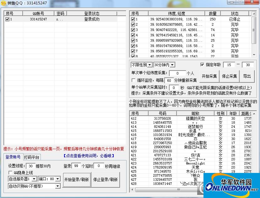 最牛QQ附近人采集器