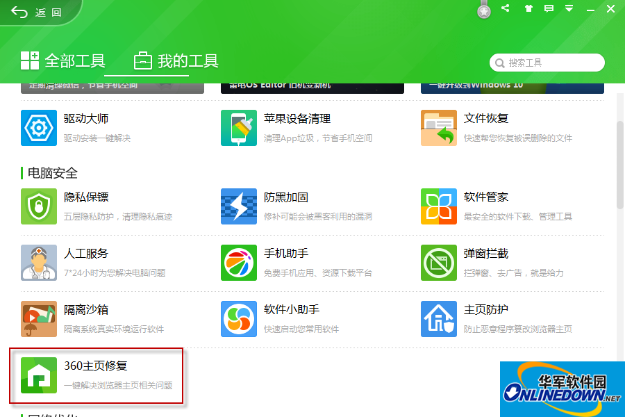 360主页修复工具