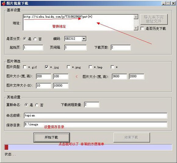 冰点图片批量下载工具