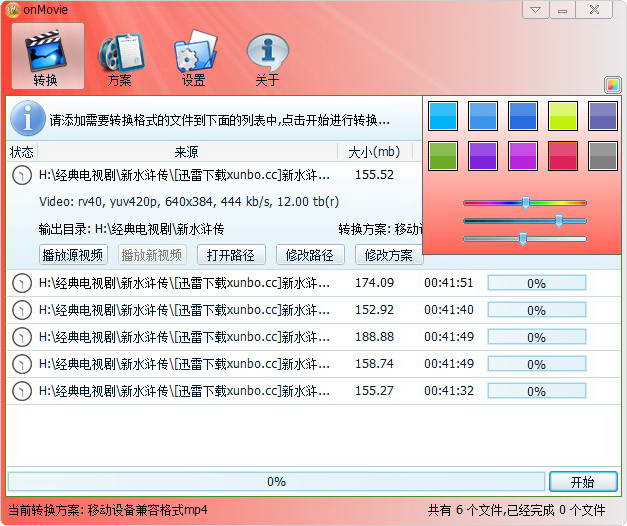 OnMovie全能型视频格式转换