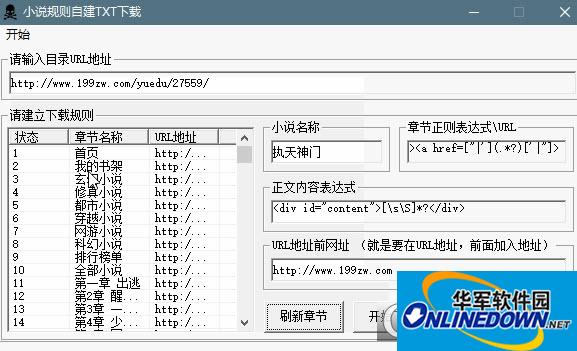 小说规则自建txt下载(电子书采集器)