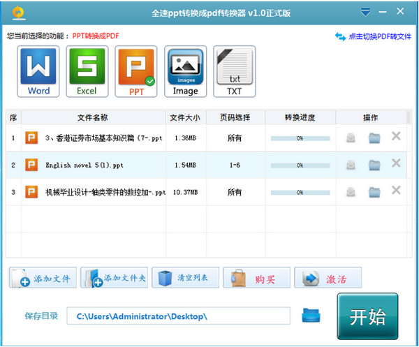 全速ppt转换成pdf转换器