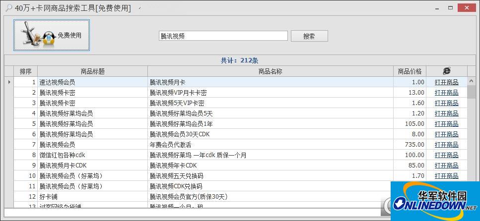 40万+卡网商品搜索工具