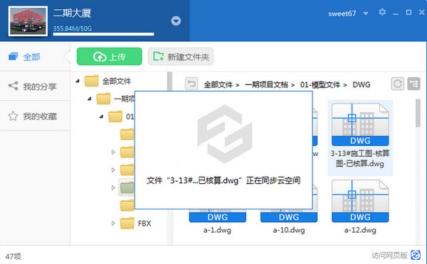 广联达协筑客户端