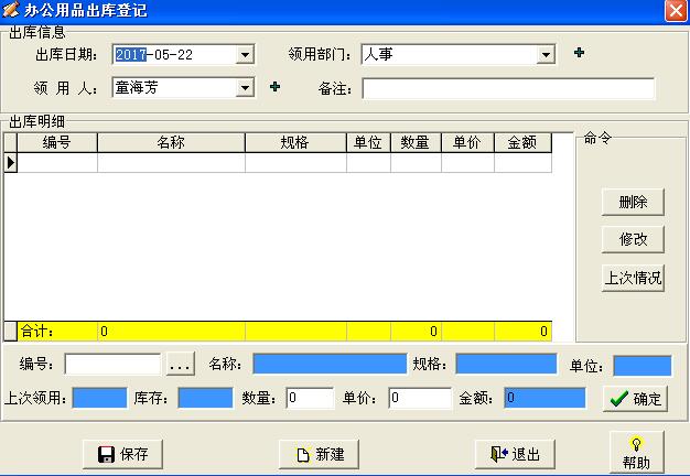 资产及办公用品管理系统