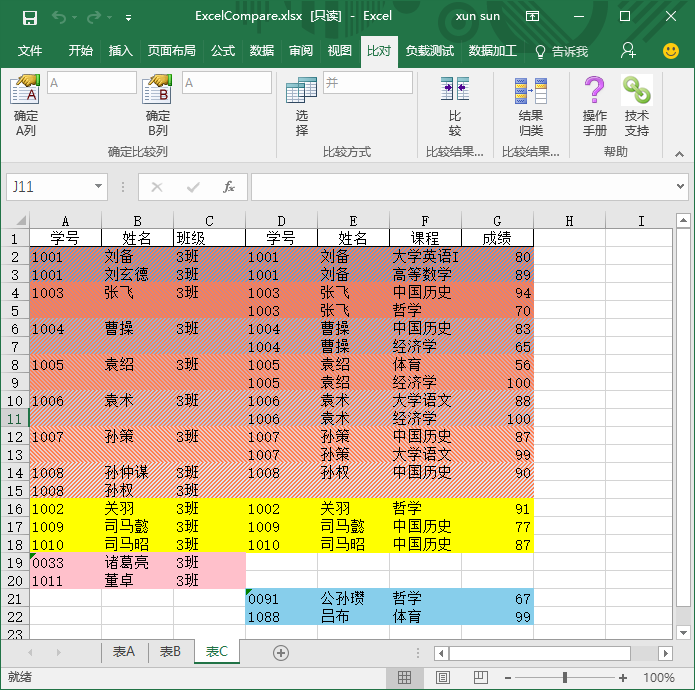 通用Excel数据比对工具