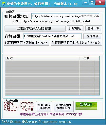 超星网学术视频免费下载精灵