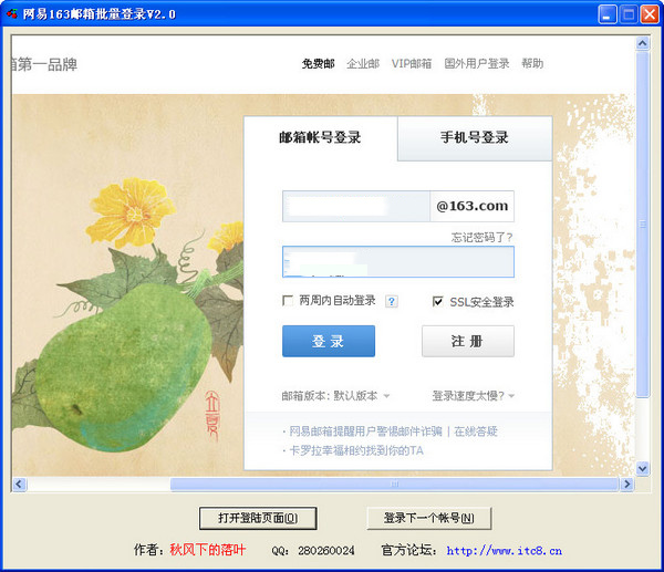 163邮箱登陆器