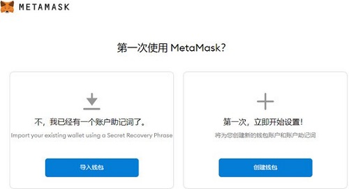 MetaMask(chrome插件)