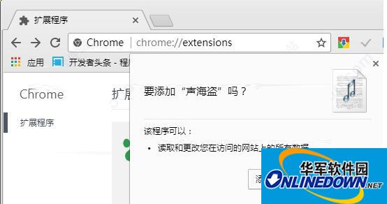 声海盗chrome音乐下载插件