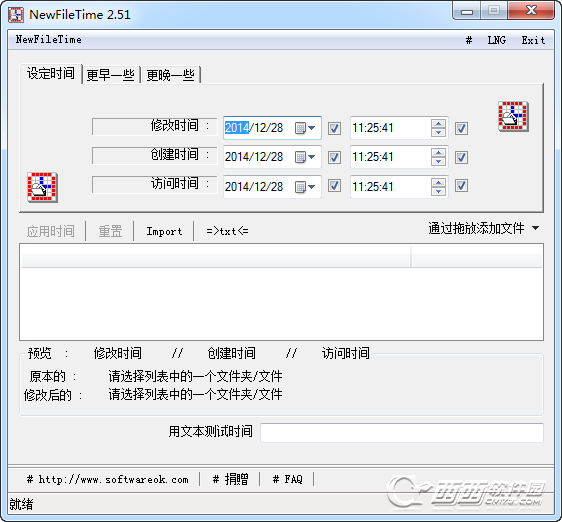 修改文件时间属性(NewFileTime)