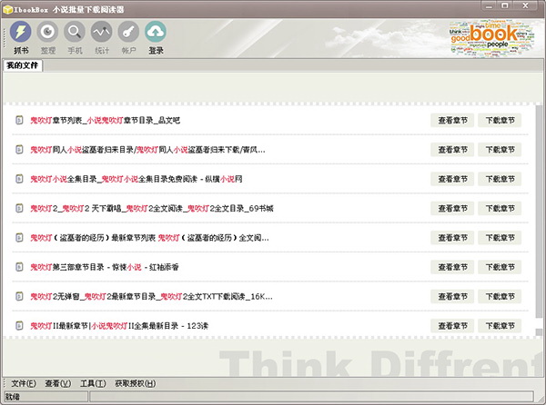 IbookBox 网页小说批量下载阅读器(64Bit)