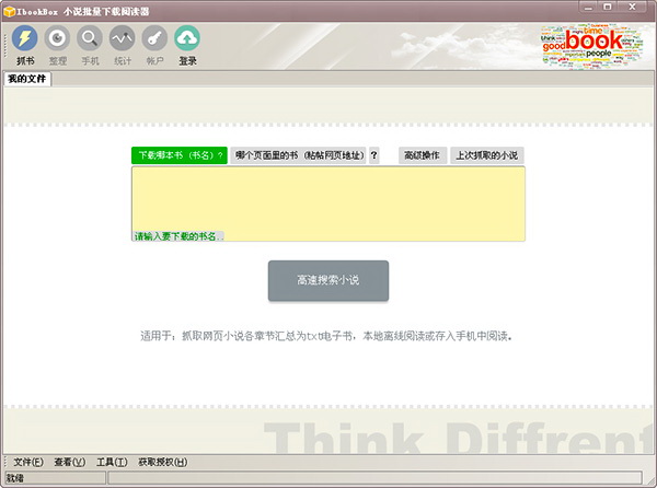 IbookBox 网页小说批量下载阅读器(32Bit)