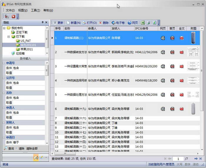 IPGet专利检索系统