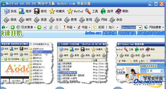 NetPad网络书签