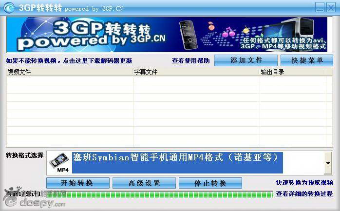 3gp转转转(3GP视频格式转换器)