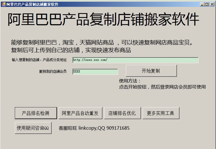 速上阿里巴巴店铺产品批量复制上传采集软件