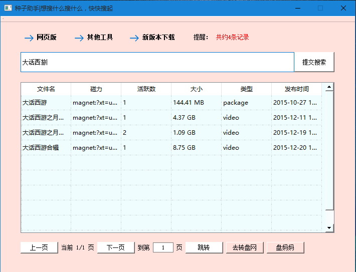 种子助手下载客户端