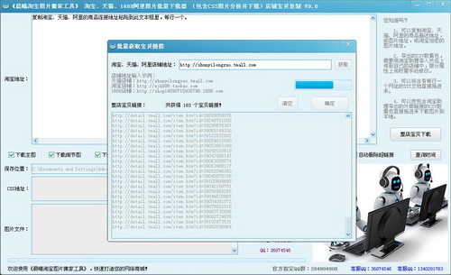 晨曦淘宝图片搬家工具