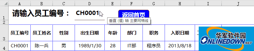 人事管理记录查询系统(Excel办公应用)