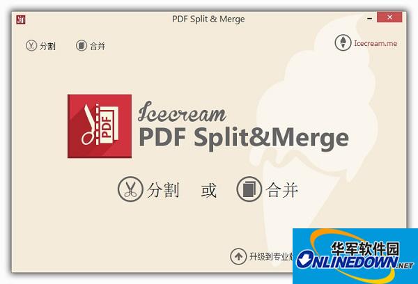 Icecream PDF Split Merge(pdf分割合并工具)