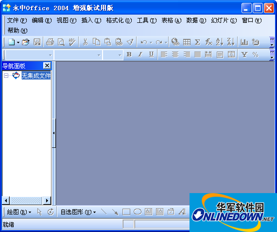 永中集成Office 2009