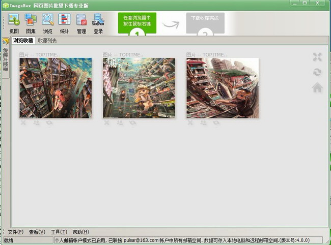 ImageBox 网页图片批量下载器(64位)