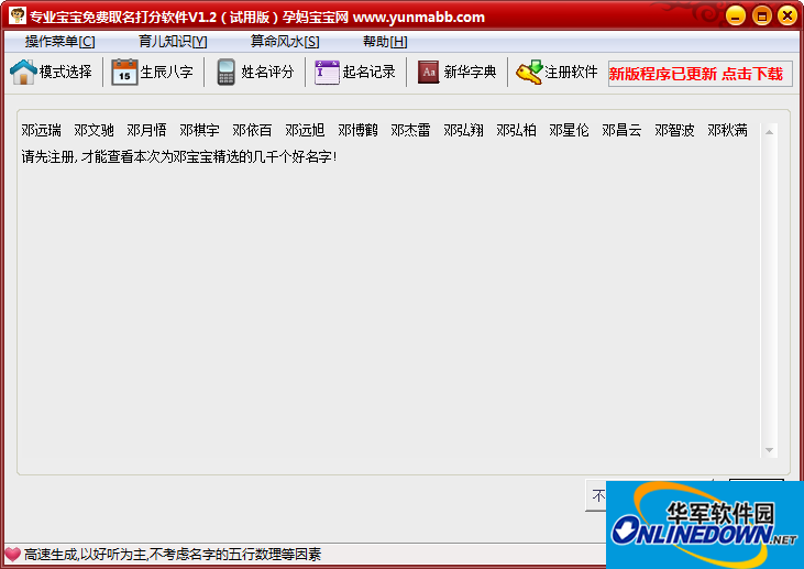 宝宝免费取名打分软件