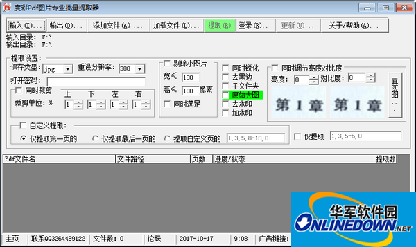 度彩pdf图片专业批量提取器