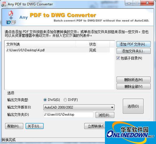 pdf转dwg格式转换器(Any PDF to DWG Converter)