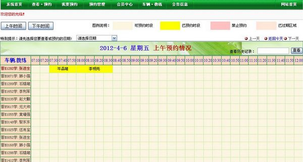 驾校网上约车系统