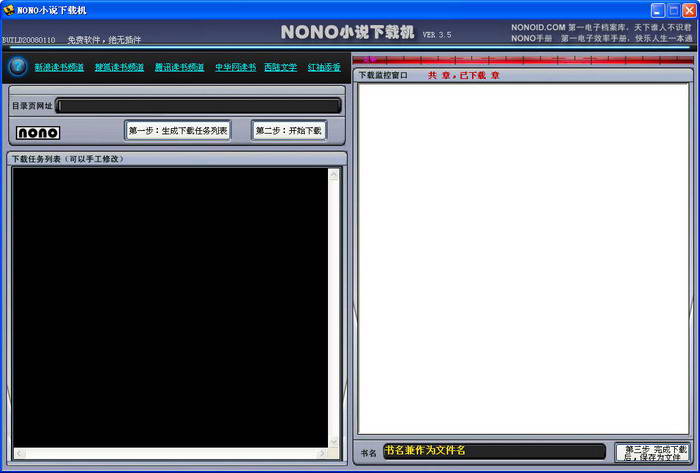 NONO小说下载机