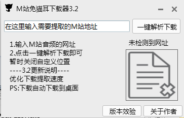 M站免猫耳下载器