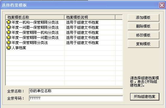 万能档案-收发文及档案管理软件